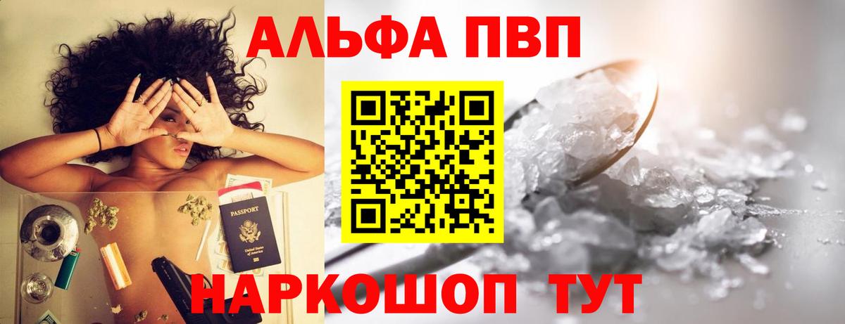 APVP Crystall  Alpha PVP мука  Вход с VPN  купить  цена  Алексин 