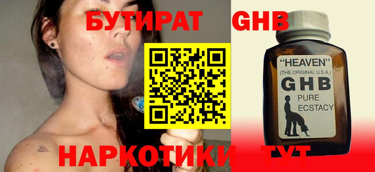 Алексин  БУТИРАТ оксибутират  Вход с VPN 