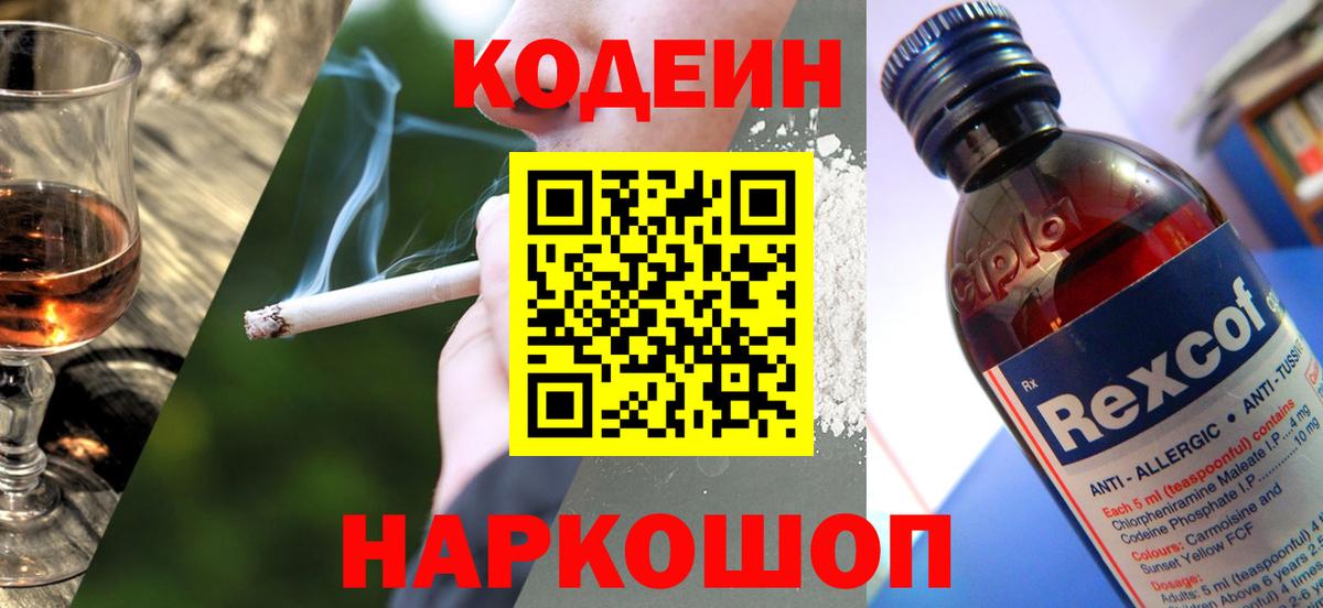 Codein Purple Drank Алексин