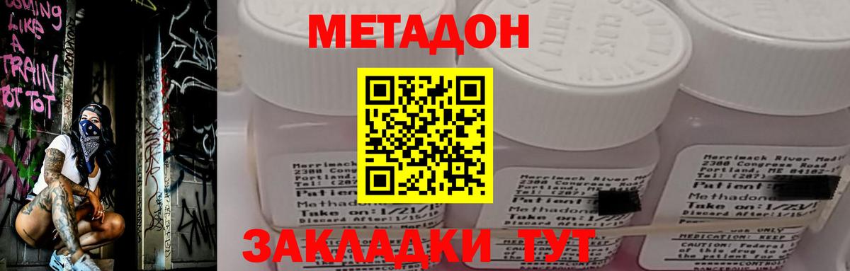 МЕТАДОН methadone Алексин